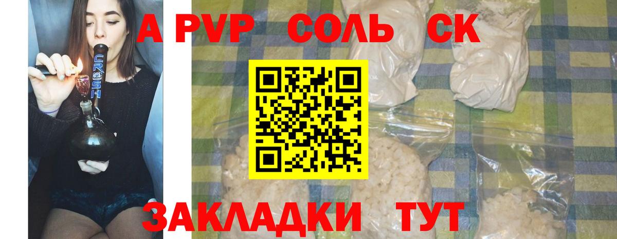 A PVP СК  Alfa_PVP СК КРИС  Вход с VPN  Кинель  купить наркотик  Alpha PVP СК  APVP 