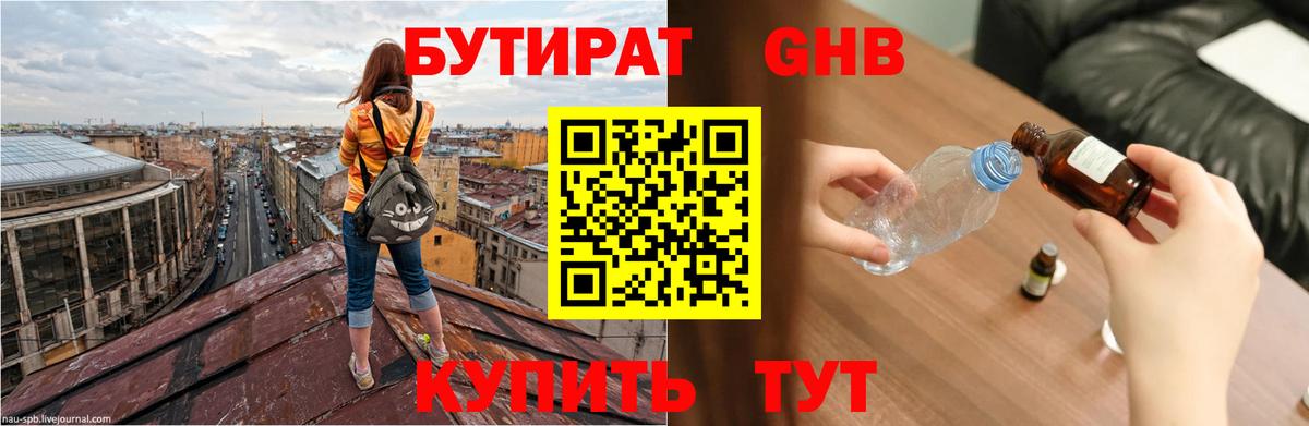 БУТИРАТ  БУТИРАТ буратино  Вход с VPN  Кинель 