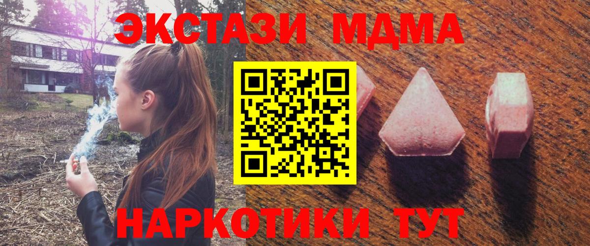 Экстази 280 MDMA  Экстази  Вход с VPN  Кинель  Ecstasy 250 мг 