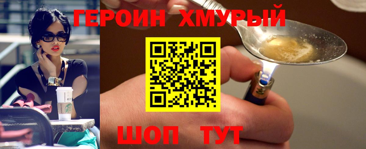 Героин Heroin Кинель