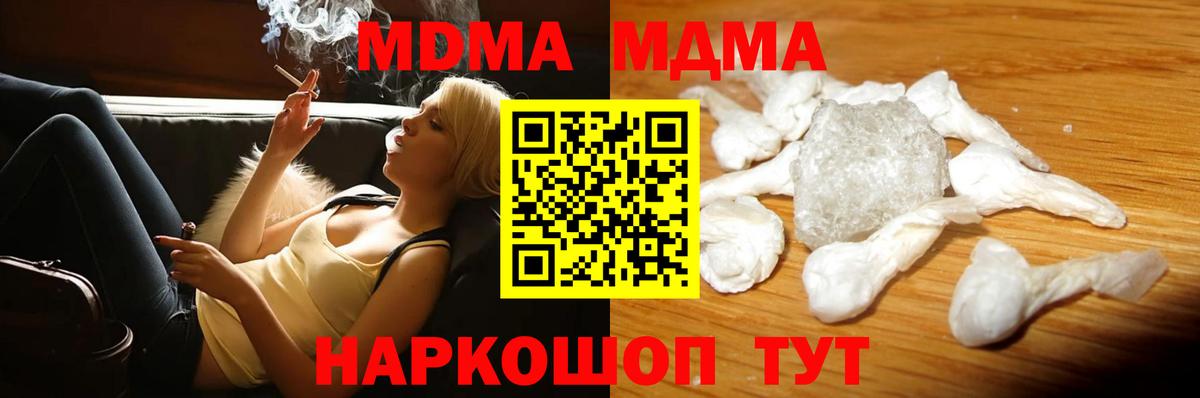 МДМА  МДМА crystal  Кинель  Вход с VPN  MDMA кристаллы 