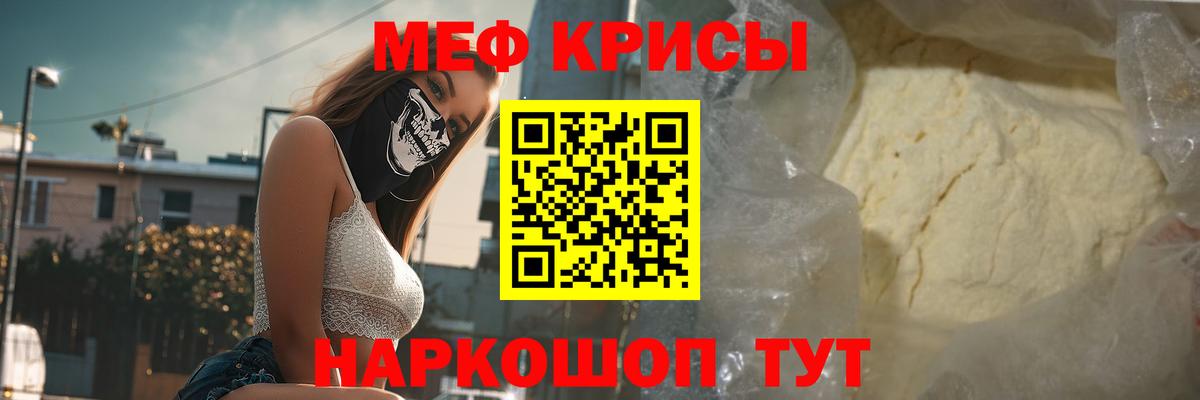 Кинель  МЕФ кристаллы  МЕФ  Вход с VPN  Мефедрон 