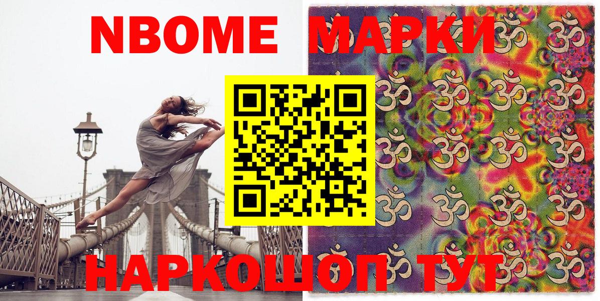 Марки NBOMe 1500мкг  Марки NBOMe  Кинель  Вход с VPN 